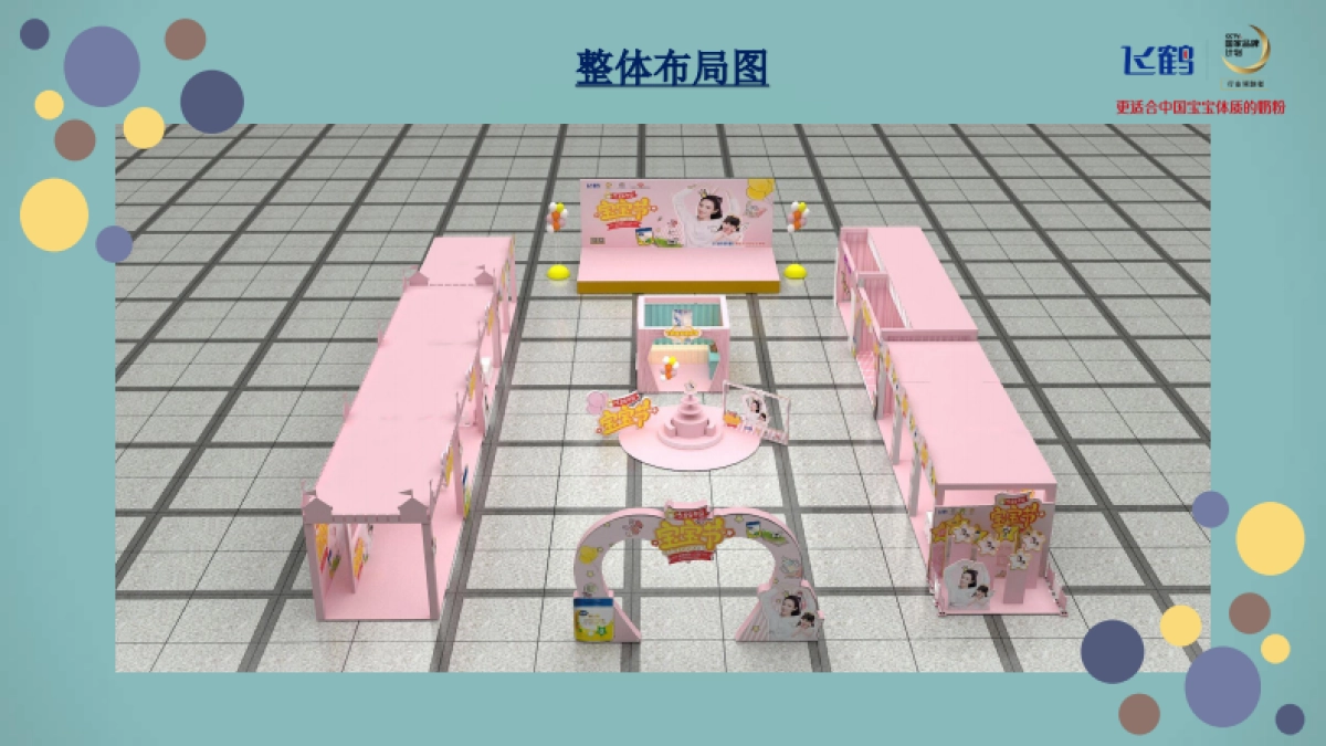 飞鹤中国宝宝节活动室外活动方案_第3页