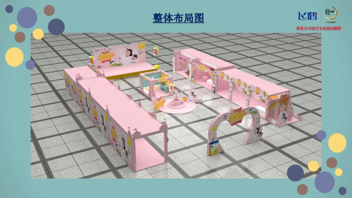 飞鹤中国宝宝节活动室外活动方案_第6页