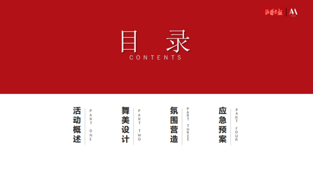 汾酒集团 X 山西日报社活动方案_第2页