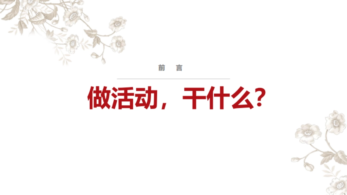 汾酒集团 X 山西日报社活动方案_第3页