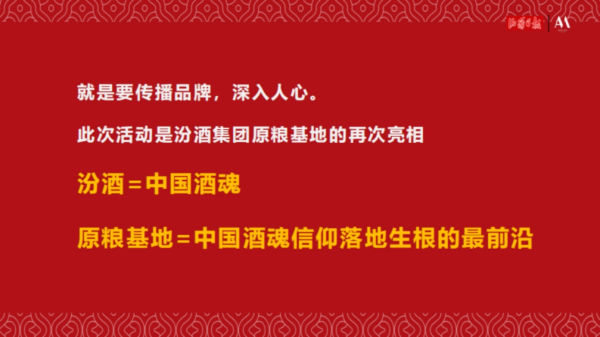 汾酒集团 X 山西日报社活动方案_第4页