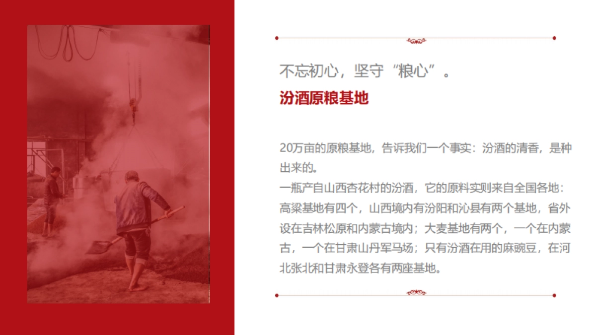 汾酒集团 X 山西日报社活动方案_第5页