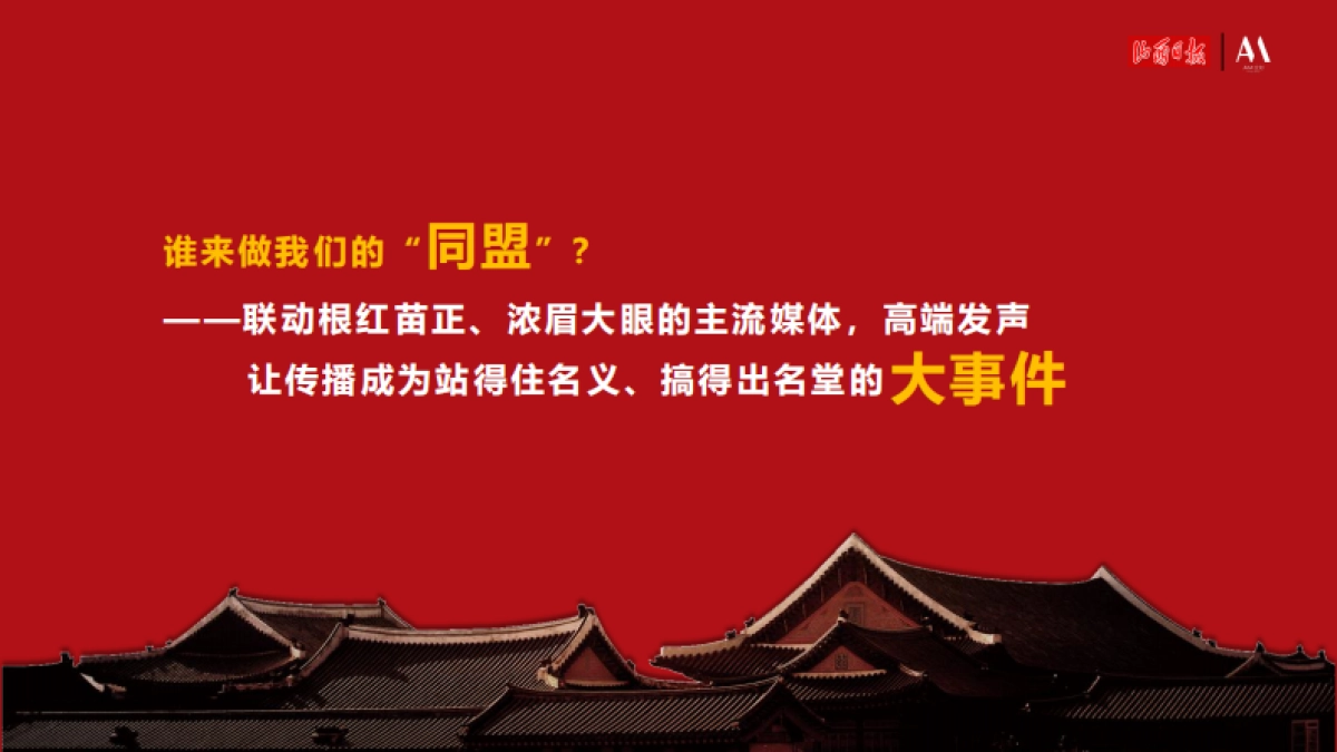 汾酒集团 X 山西日报社活动方案_第6页