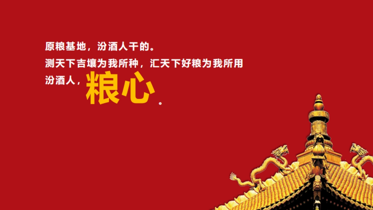 汾酒集团 X 山西日报社活动方案_第7页