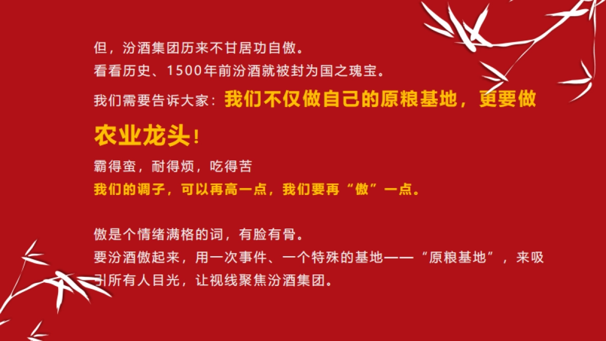汾酒集团 X 山西日报社活动方案_第8页