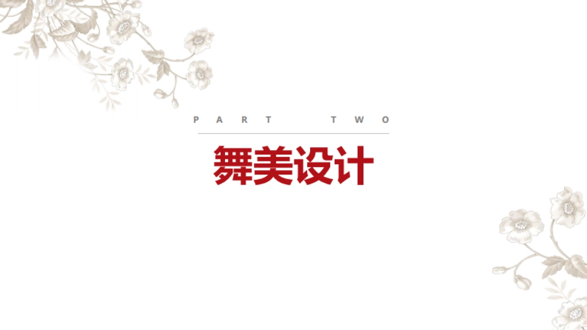 汾酒集团 X 山西日报社活动方案_第9页