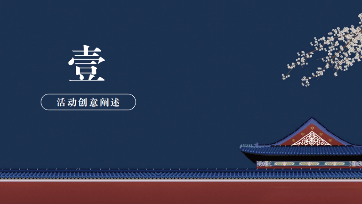 涪州贵府脉风雅秋月台-示范区开放日活动方案_第10页