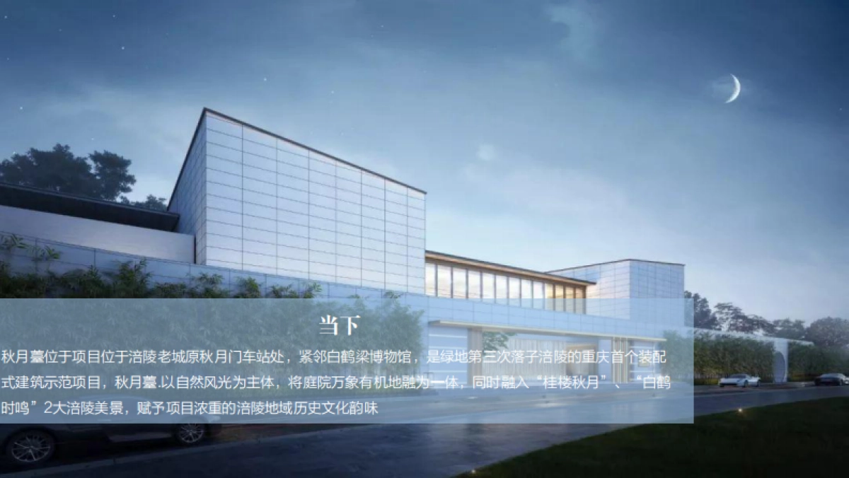 涪州贵府脉风雅秋月台-示范区开放日活动方案_第7页