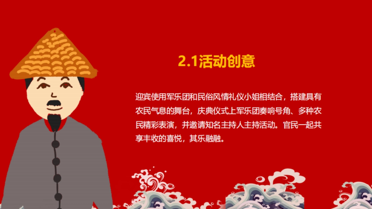 甘肃省首届庆农农民丰收节活动策划_第10页