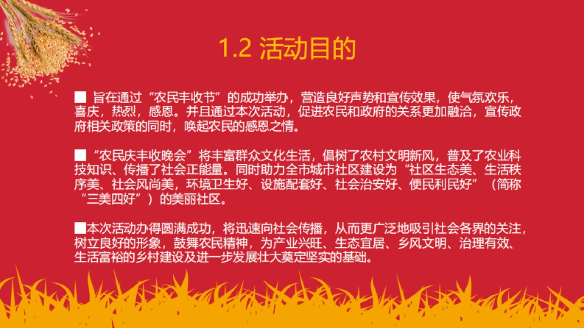 甘肃省首届庆农农民丰收节活动策划_第5页