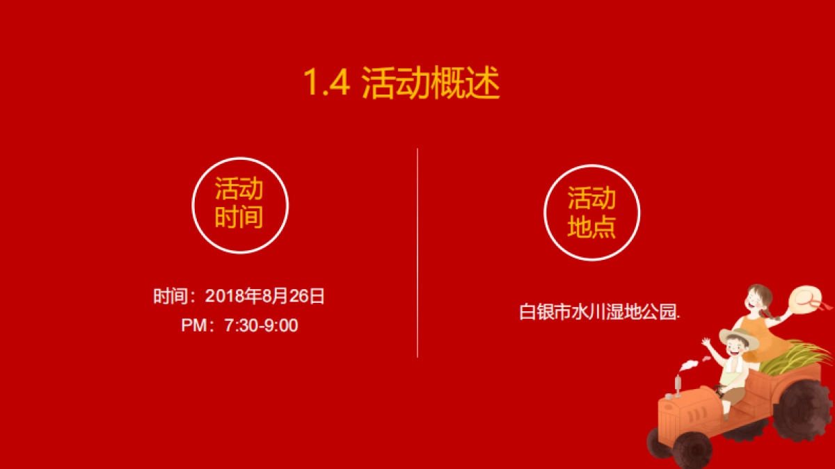 甘肃省首届庆农农民丰收节活动策划_第7页