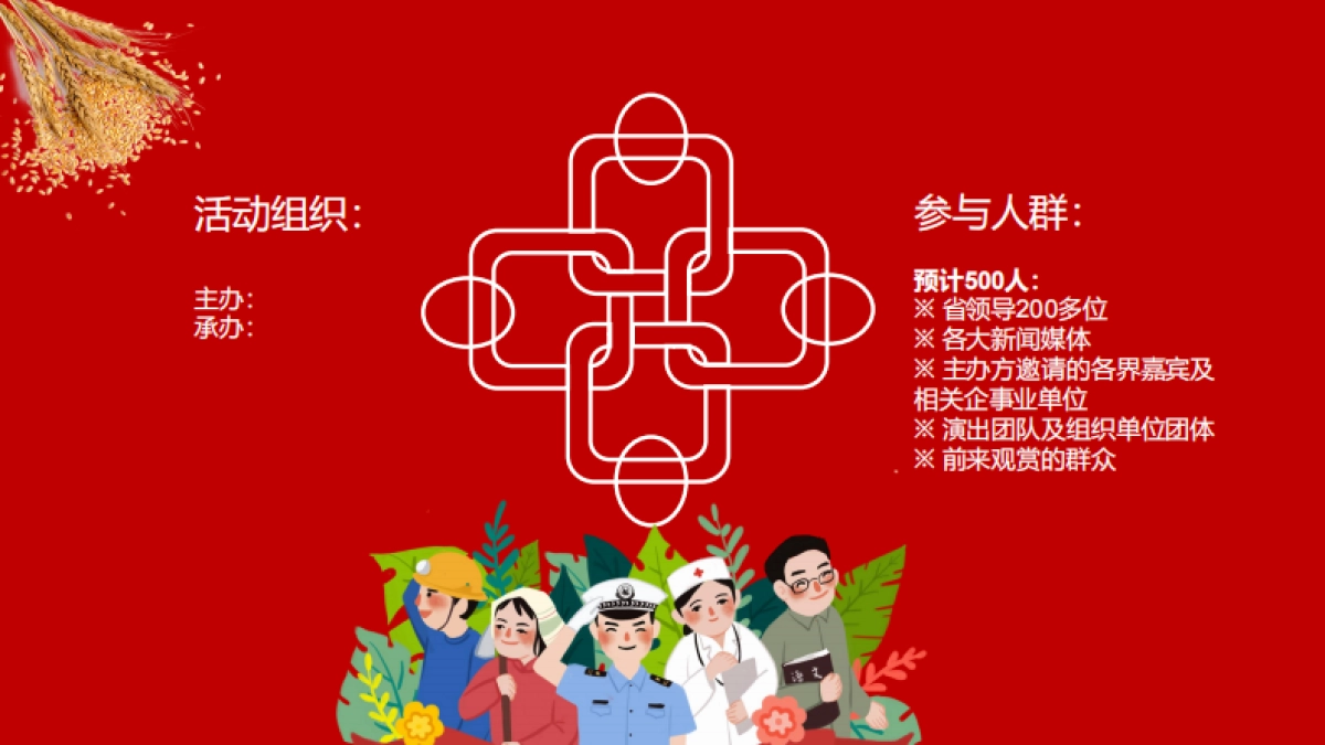 甘肃省首届庆农农民丰收节活动策划_第8页