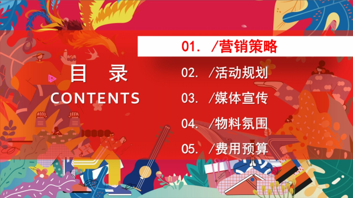 购物中心2周年庆活动方案_第2页