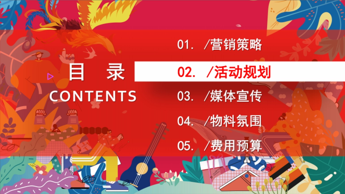 购物中心2周年庆活动方案_第6页