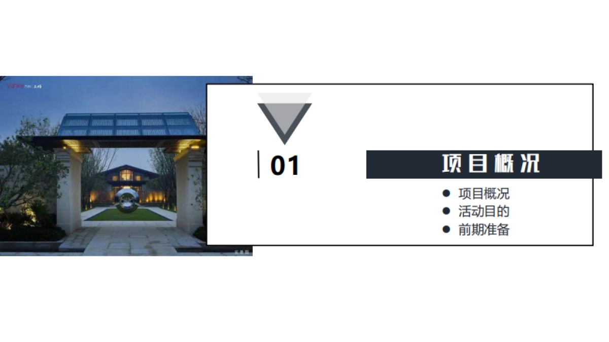 桂语里示范区开放活动方案_第3页