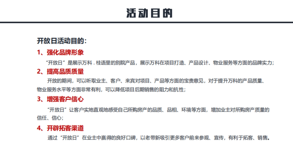 桂语里示范区开放活动方案_第5页
