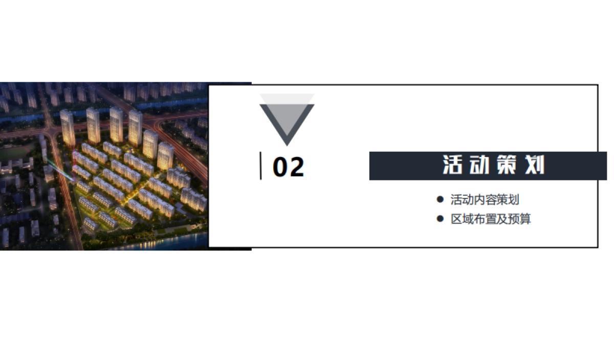 桂语里示范区开放活动方案_第7页