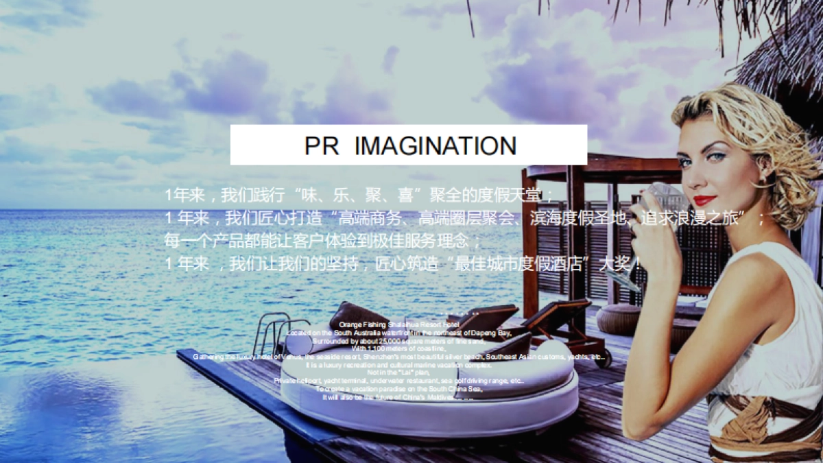 海滨酒店高品质周年庆活动方案_第9页