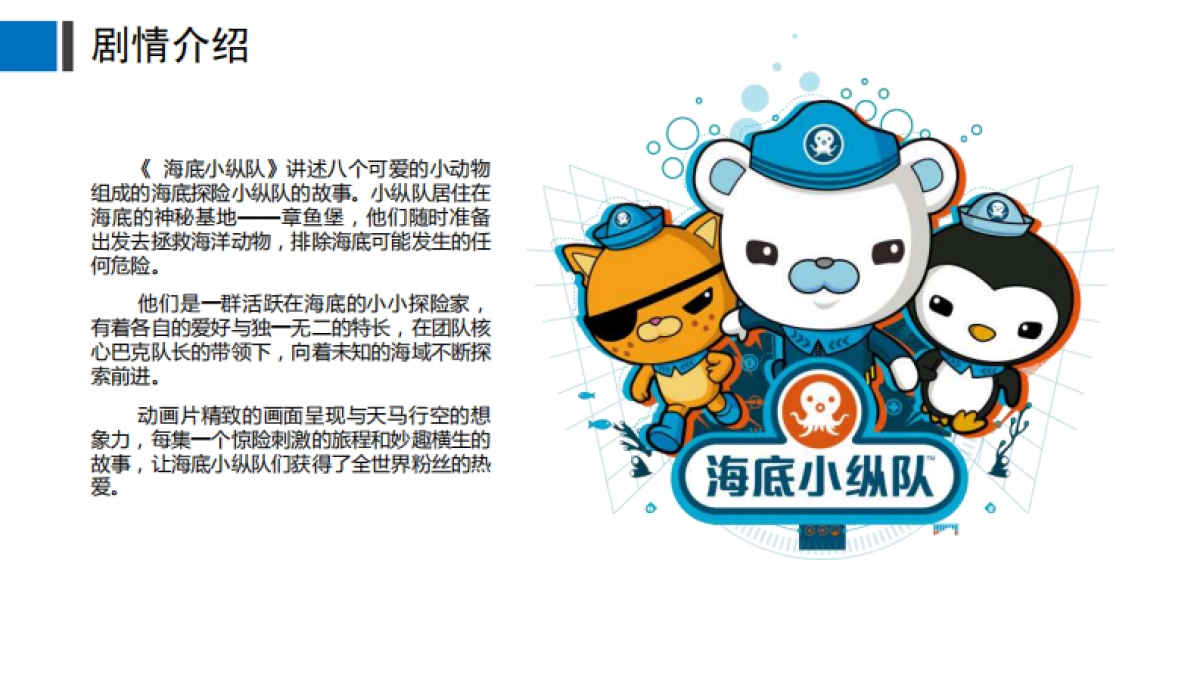 海底小纵队2017主题活动方案_第4页