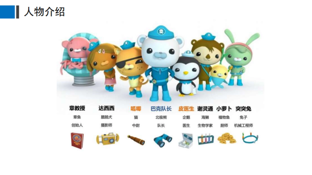 海底小纵队2017主题活动方案_第5页