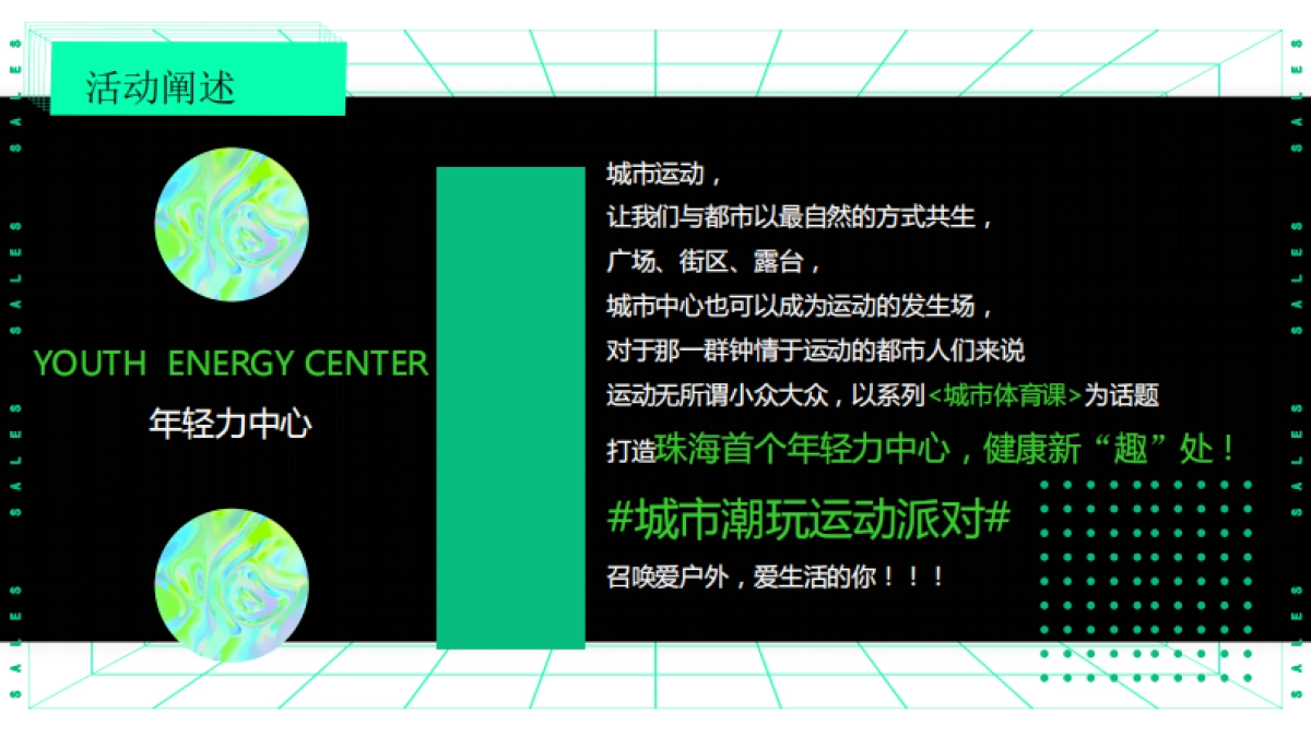 海韵城购物中心城市运动新秀场潮玩运动派主题活动方案-59P_第10页