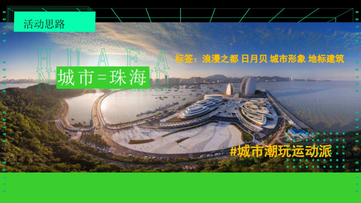 海韵城购物中心城市运动新秀场潮玩运动派主题活动方案-59P_第5页