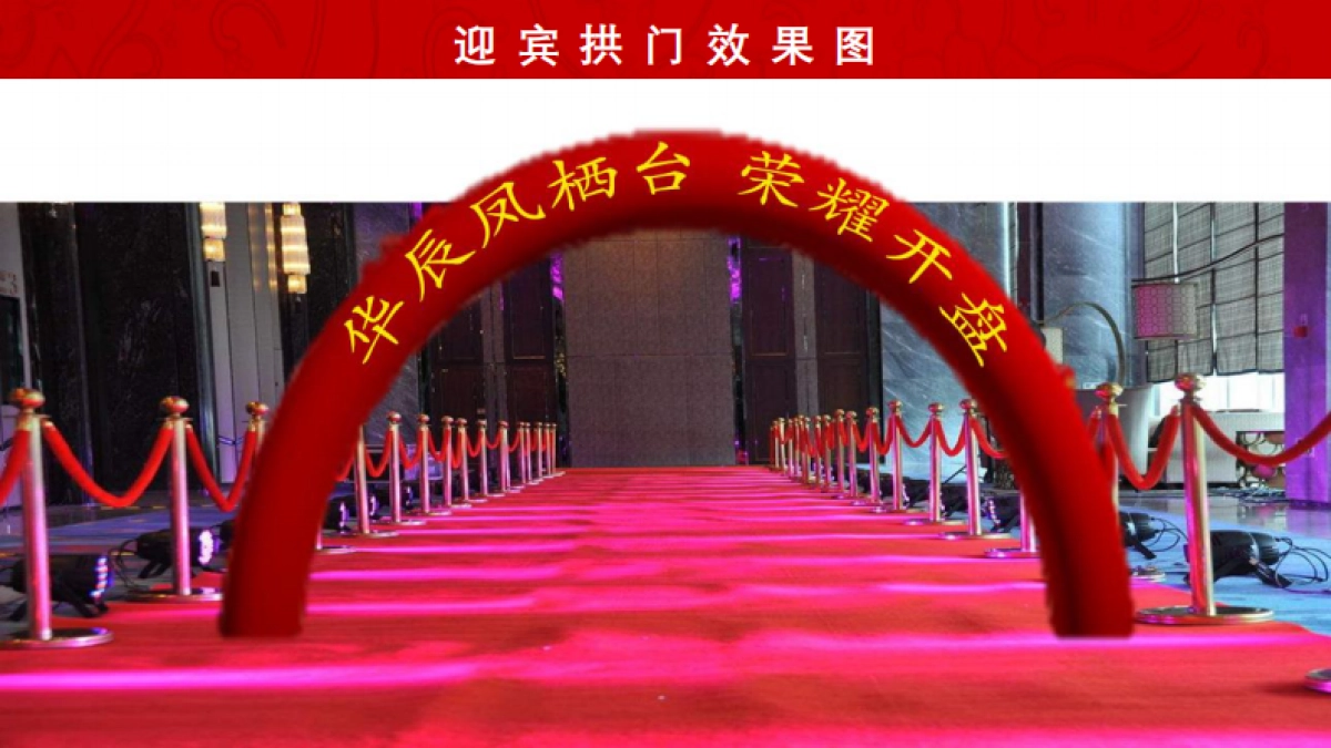 华辰凤栖台盛大开盘活动方案_第10页