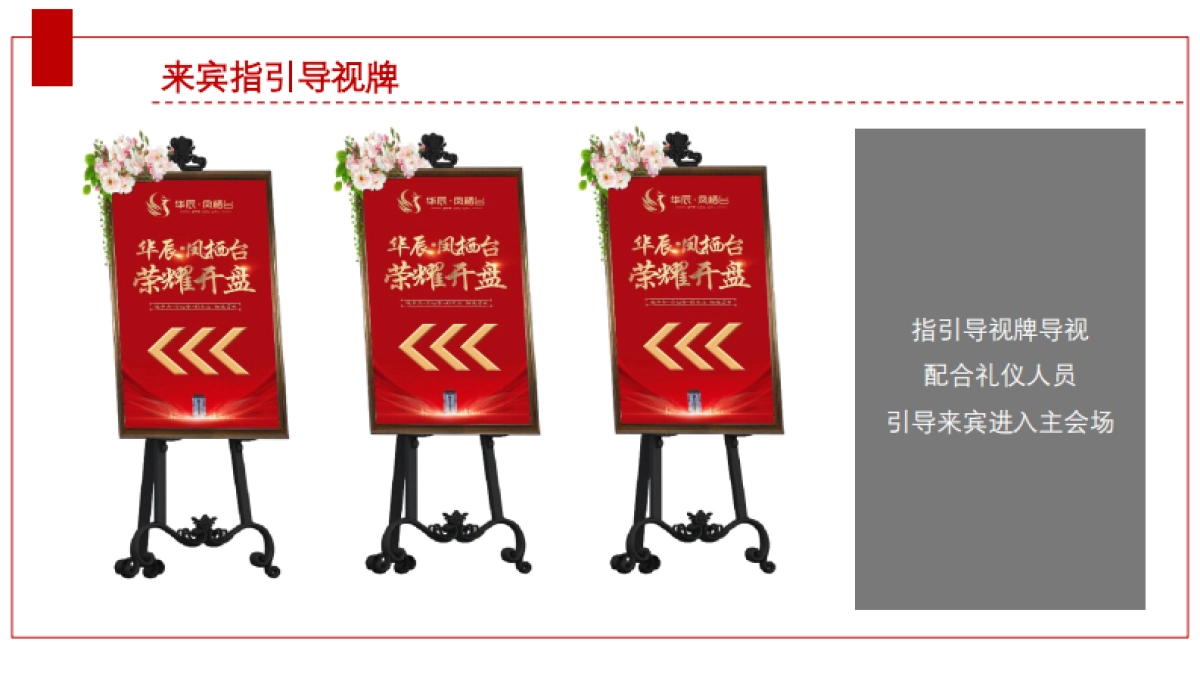 华辰凤栖台盛大开盘活动方案_第8页