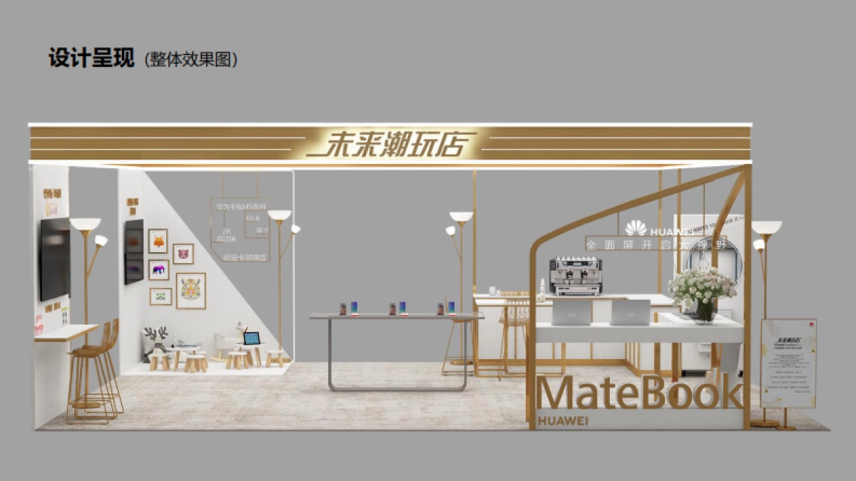 华为手机未来潮玩店活动方案_第2页