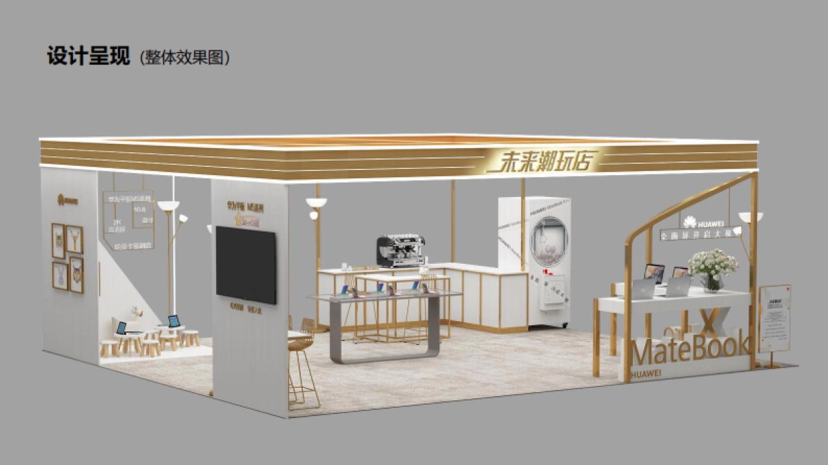 华为手机未来潮玩店活动方案_第3页