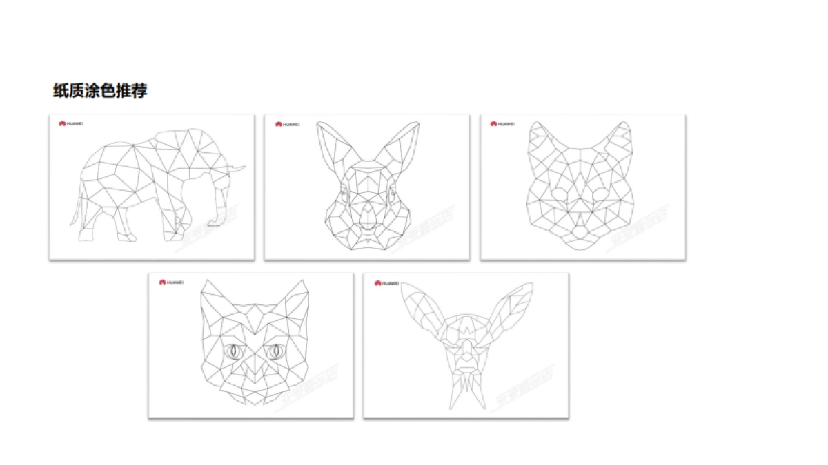 华为手机未来潮玩店活动方案_第9页