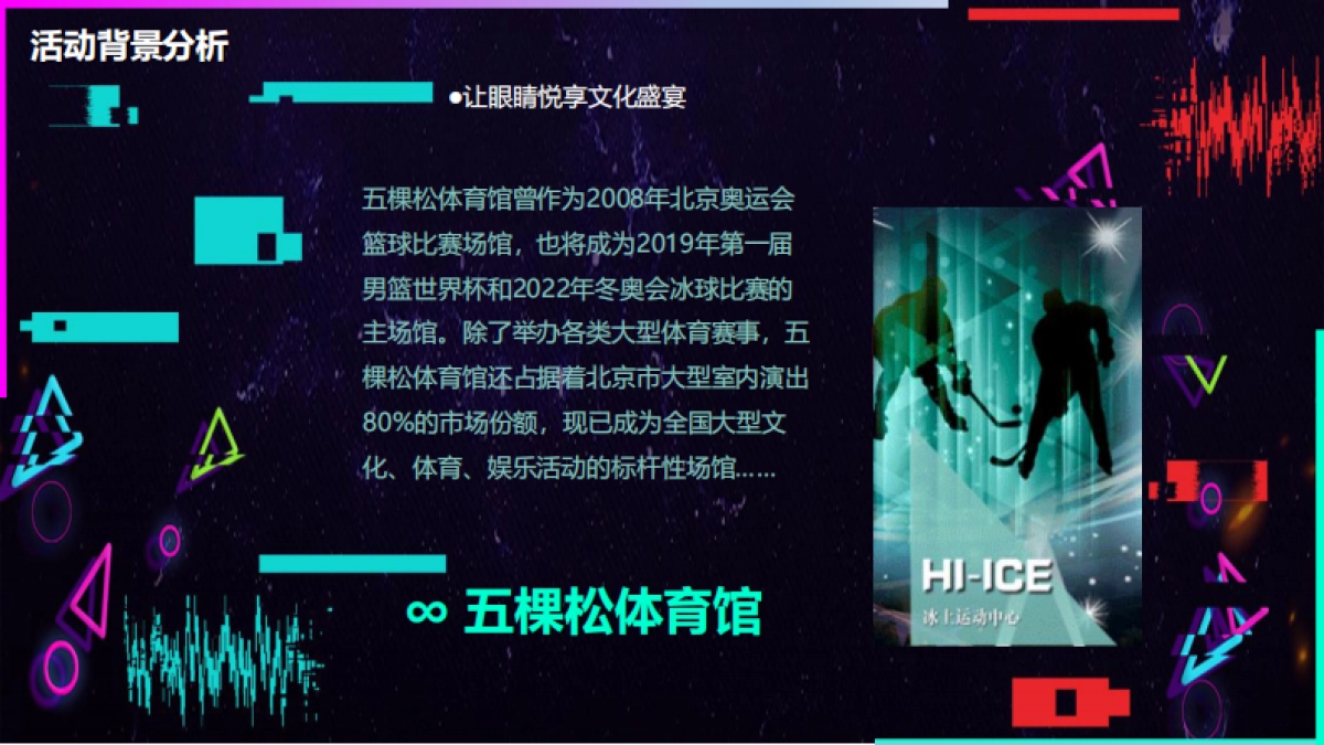 华熙LIVE∙五棵松网红街区嘉年华_第5页