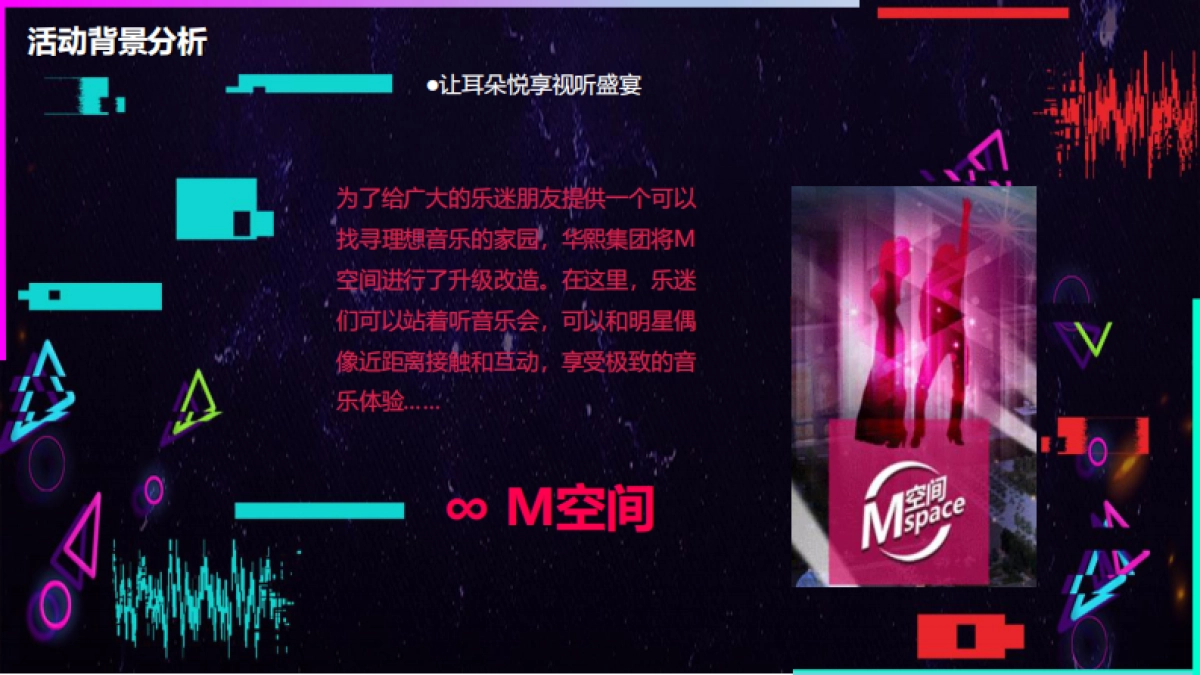 华熙LIVE∙五棵松网红街区嘉年华_第7页