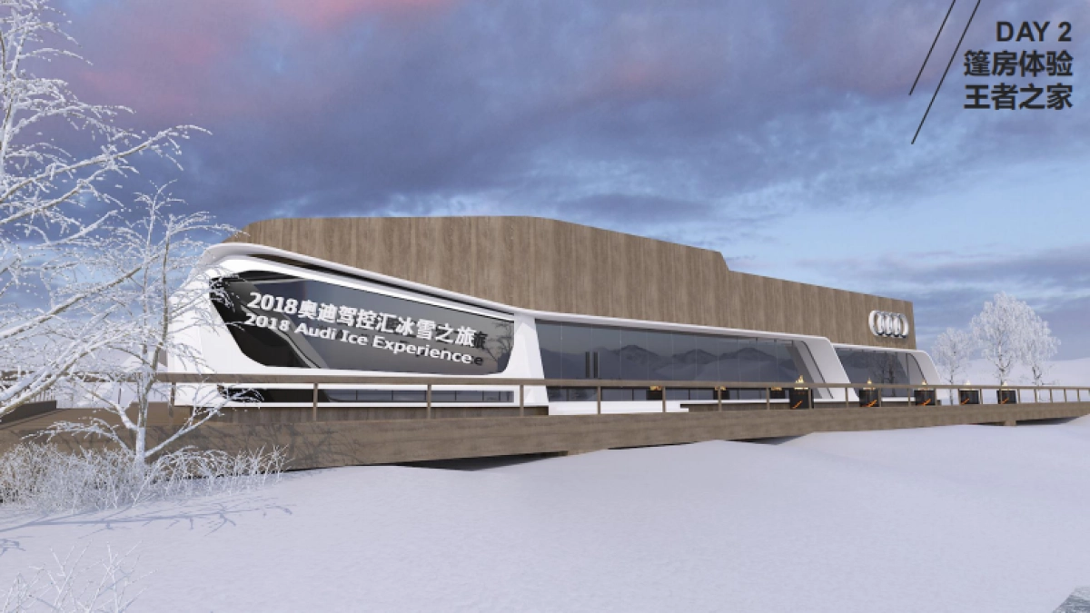 汇报2018奥迪冰雪嘉年华（ADE冰雪体验）方案_第10页