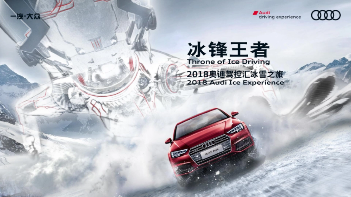 汇报2018奥迪冰雪嘉年华（ADE冰雪体验）方案_第4页