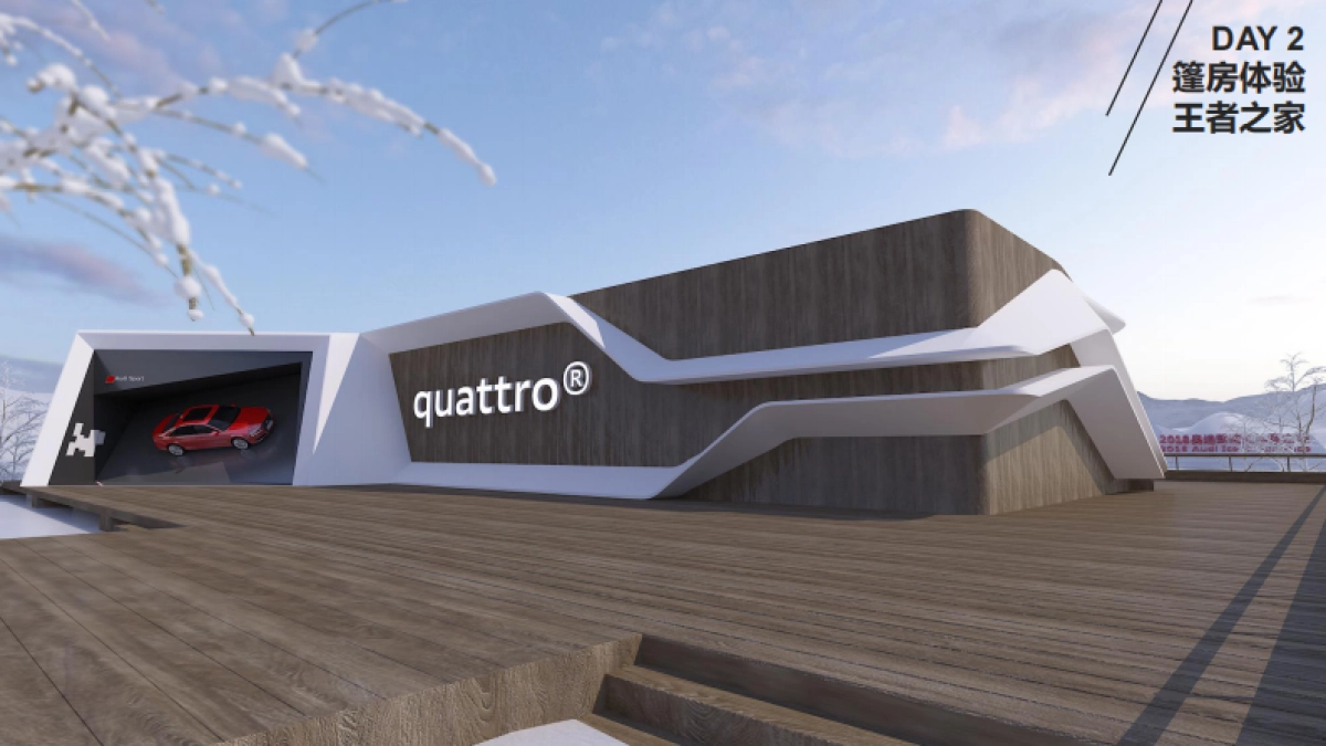 汇报2018奥迪冰雪嘉年华（ADE冰雪体验）方案_第7页