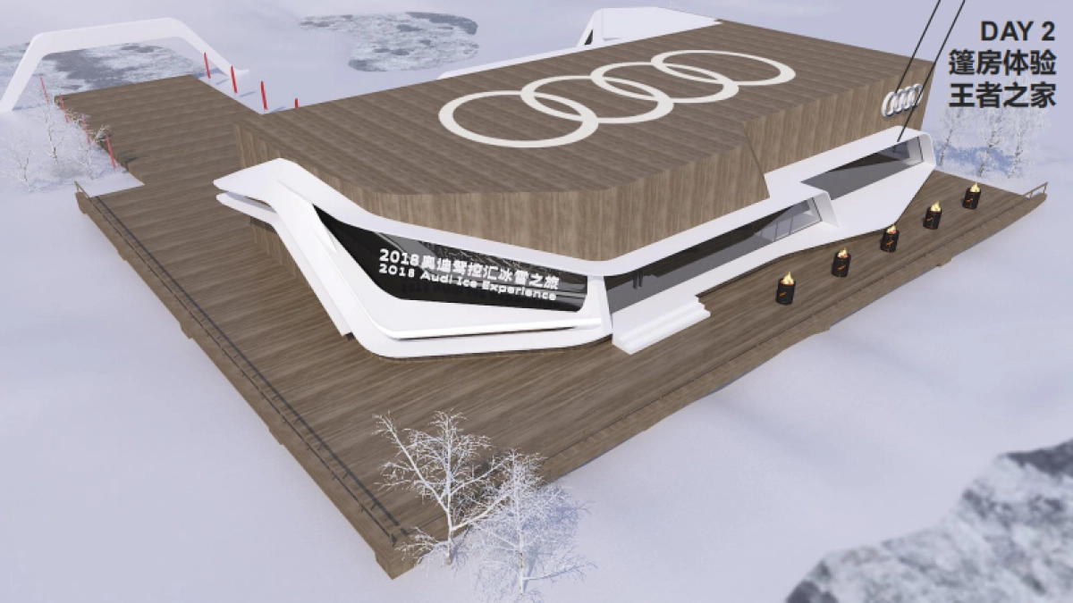 汇报2018奥迪冰雪嘉年华（ADE冰雪体验）方案_第9页