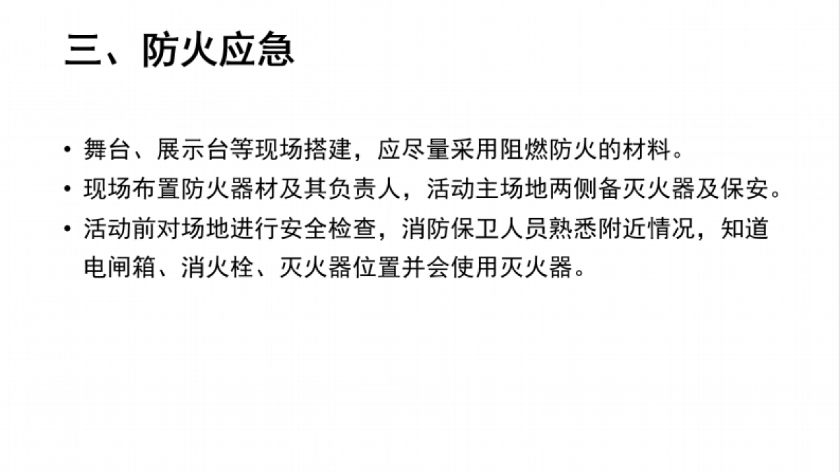 活动保障&应急预案手册大全_第10页