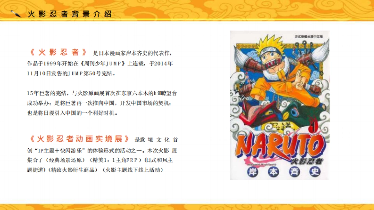 火影忍者动画嘉年华方案_第3页