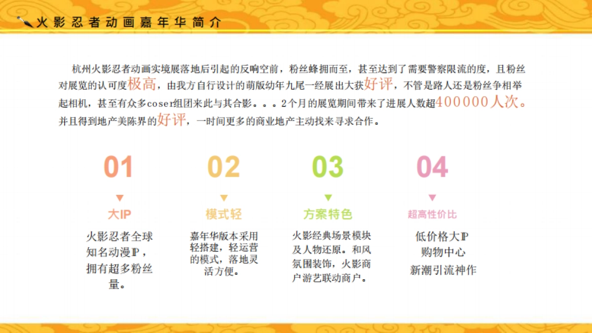 火影忍者动画嘉年华方案_第5页