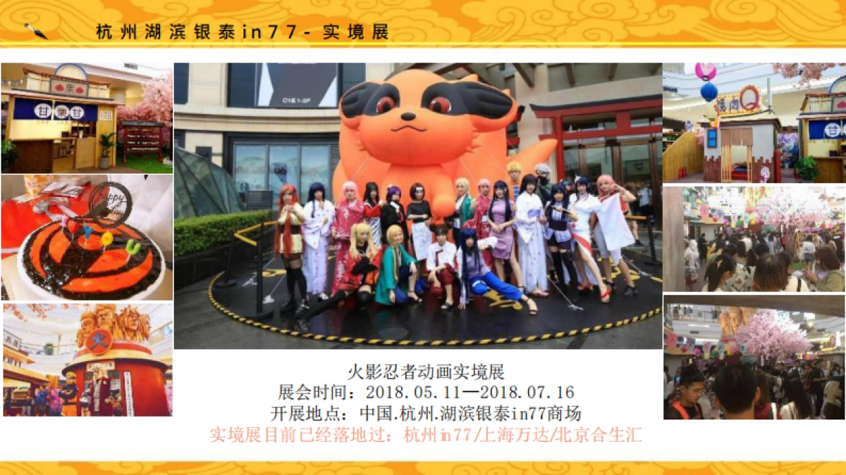 火影忍者动画嘉年华方案_第7页