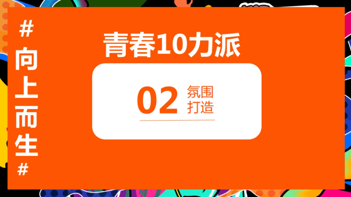 集团25周年庆暨仙林店10周年庆活动方案 共享_第7页
