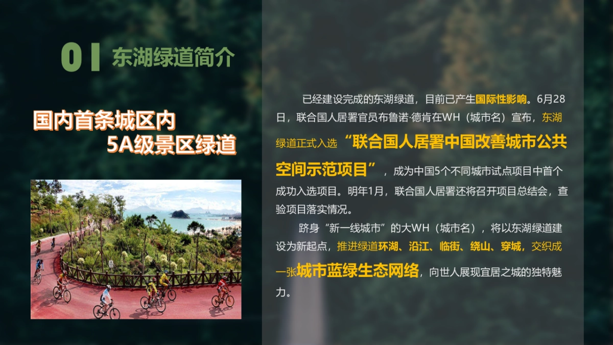 2017HQ城环湖预热马拉松活动方案_第10页