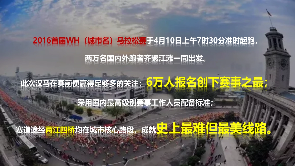 2017HQ城环湖预热马拉松活动方案_第3页