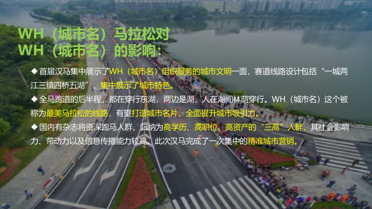 2017HQ城环湖预热马拉松活动方案_第4页