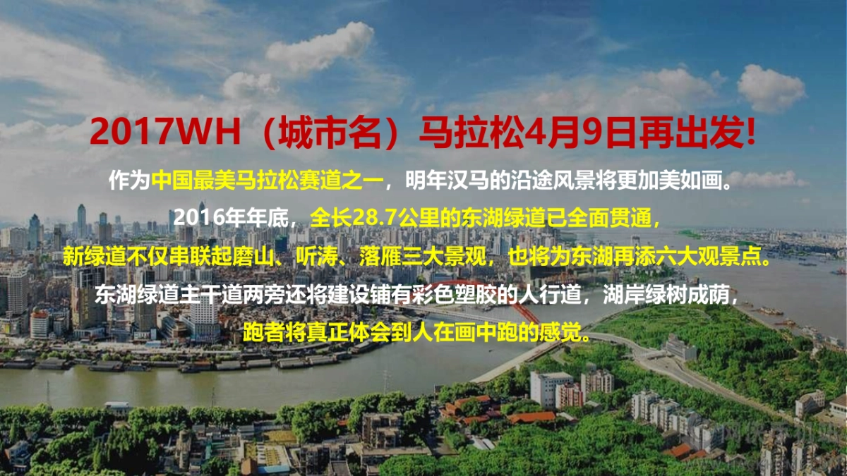 2017HQ城环湖预热马拉松活动方案_第5页