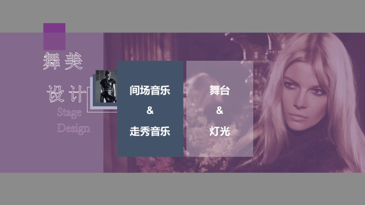 2017KC皮草主题大秀活动策划案_第10页