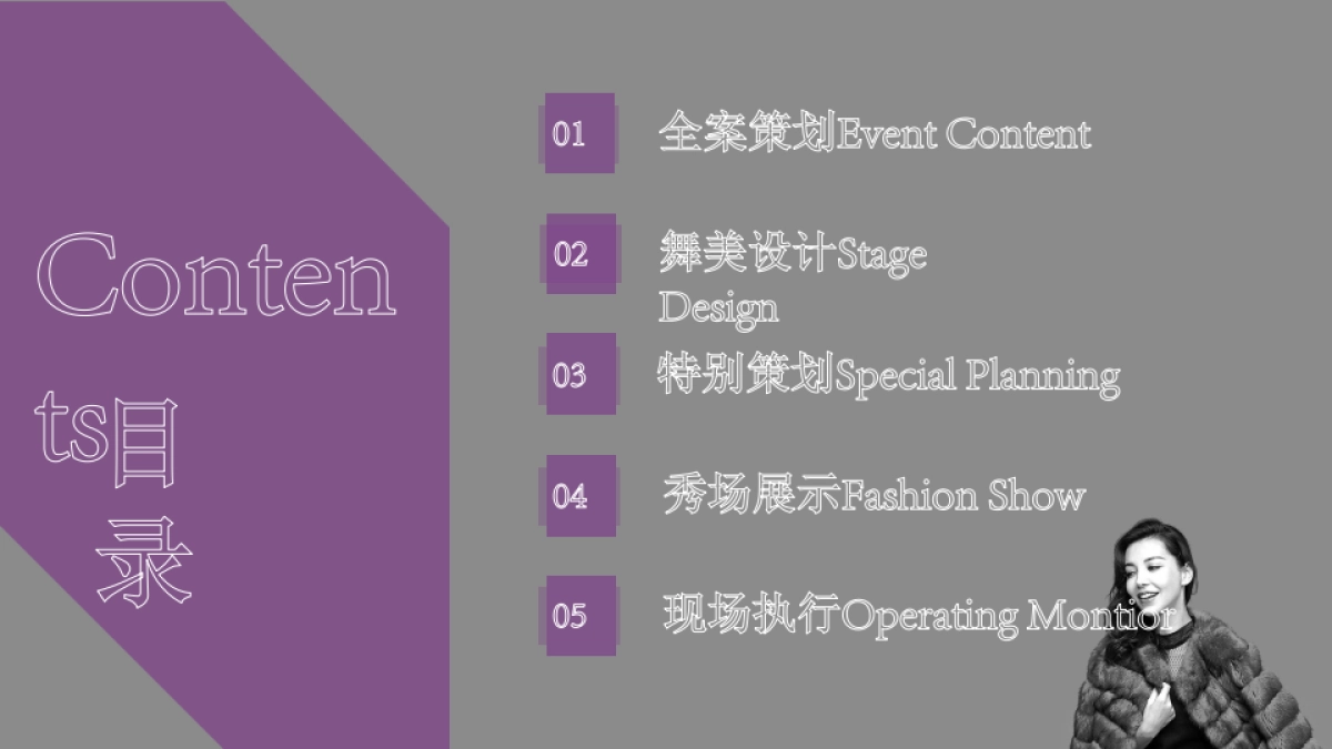 2017KC皮草主题大秀活动策划案_第3页