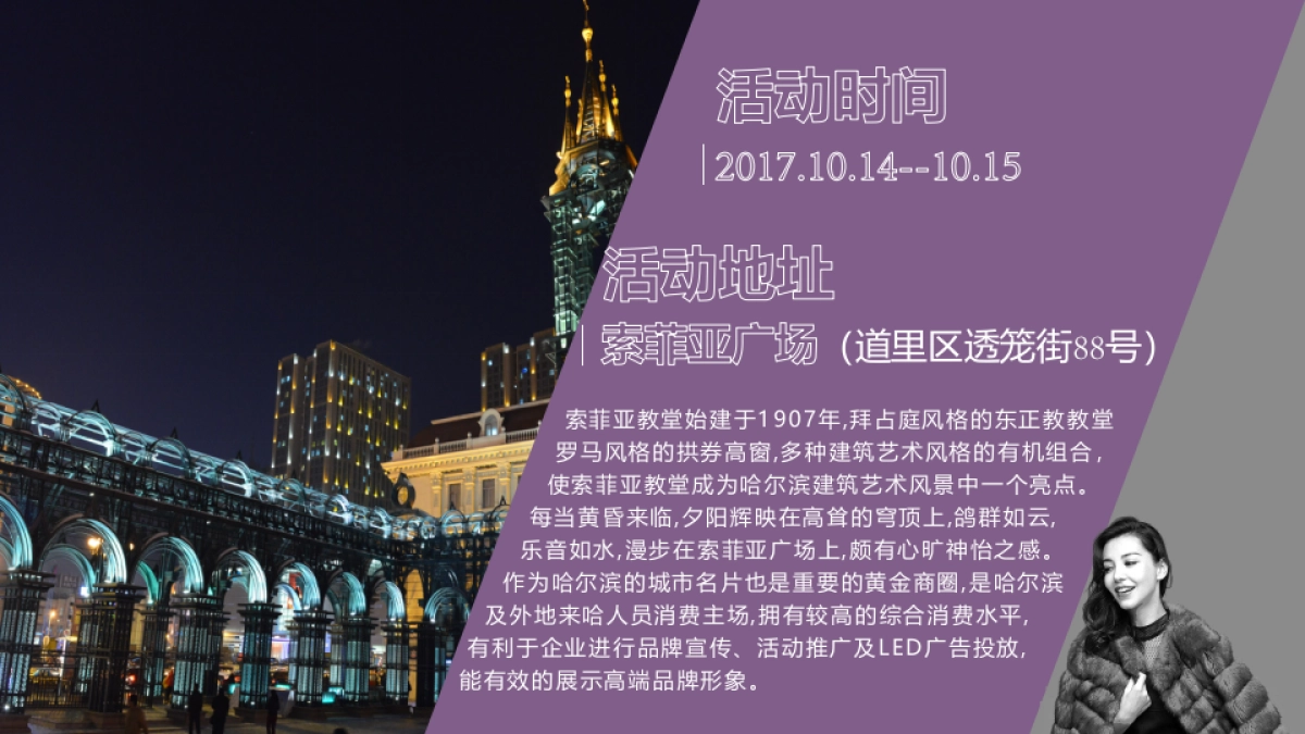 2017KC皮草主题大秀活动策划案_第5页