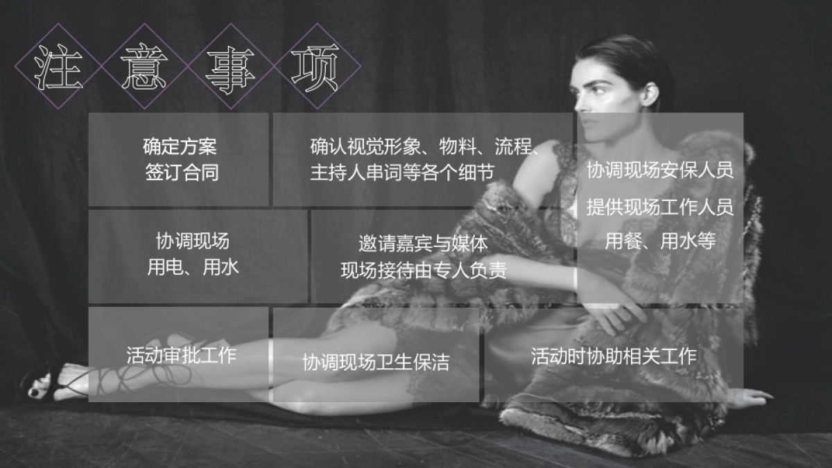 2017KC皮草主题大秀活动策划案_第9页